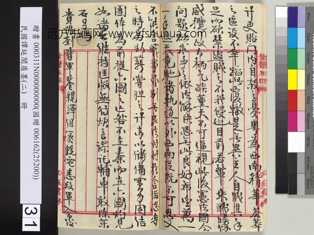 民国谭延闿盾墨（二）册-