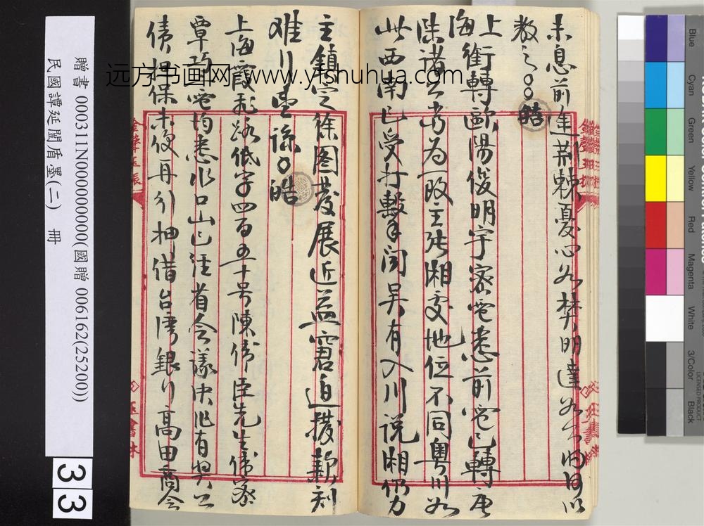 民国谭延闿盾墨（二）册-