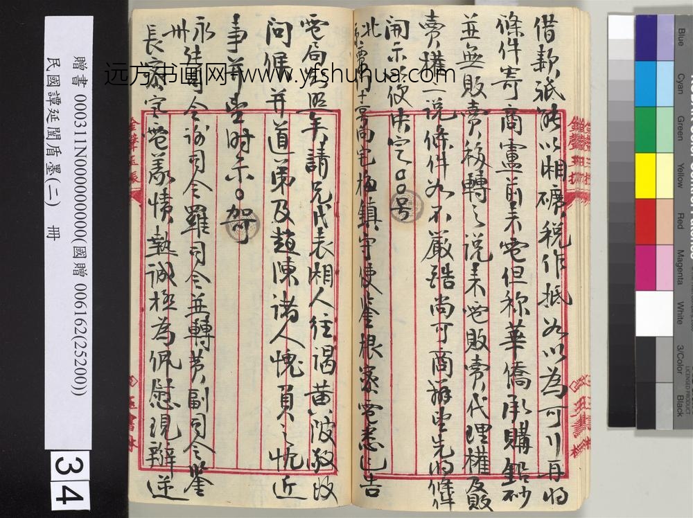 民国谭延闿盾墨（二）册-