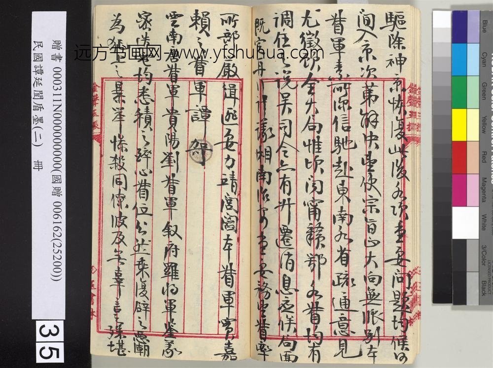 民国谭延闿盾墨（二）册-