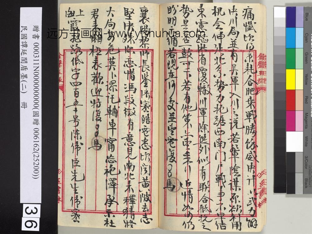 民国谭延闿盾墨（二）册-