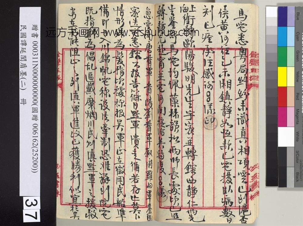 民国谭延闿盾墨（二）册-