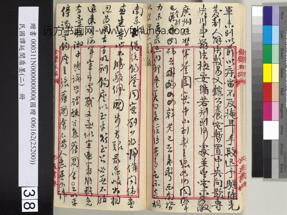 民国谭延闿盾墨（二）册-