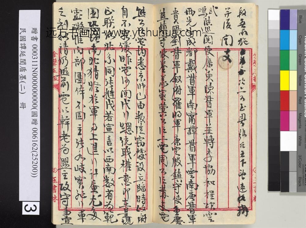 民国谭延闿盾墨（二）册-