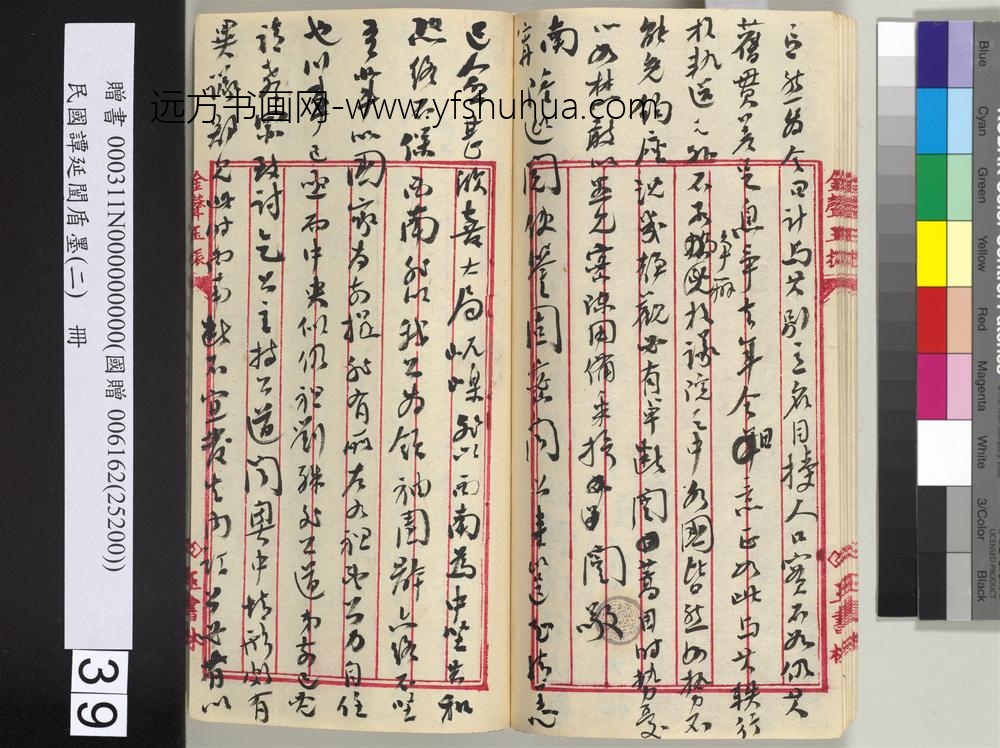 民国谭延闿盾墨（二）册-