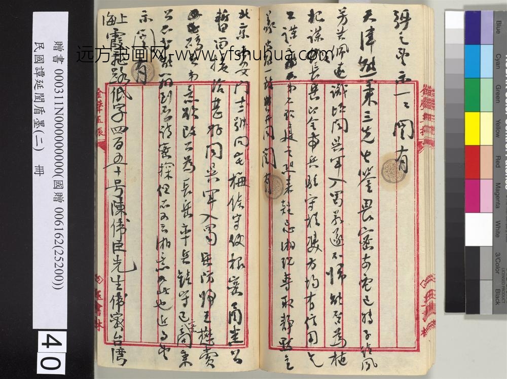 民国谭延闿盾墨（二）册-