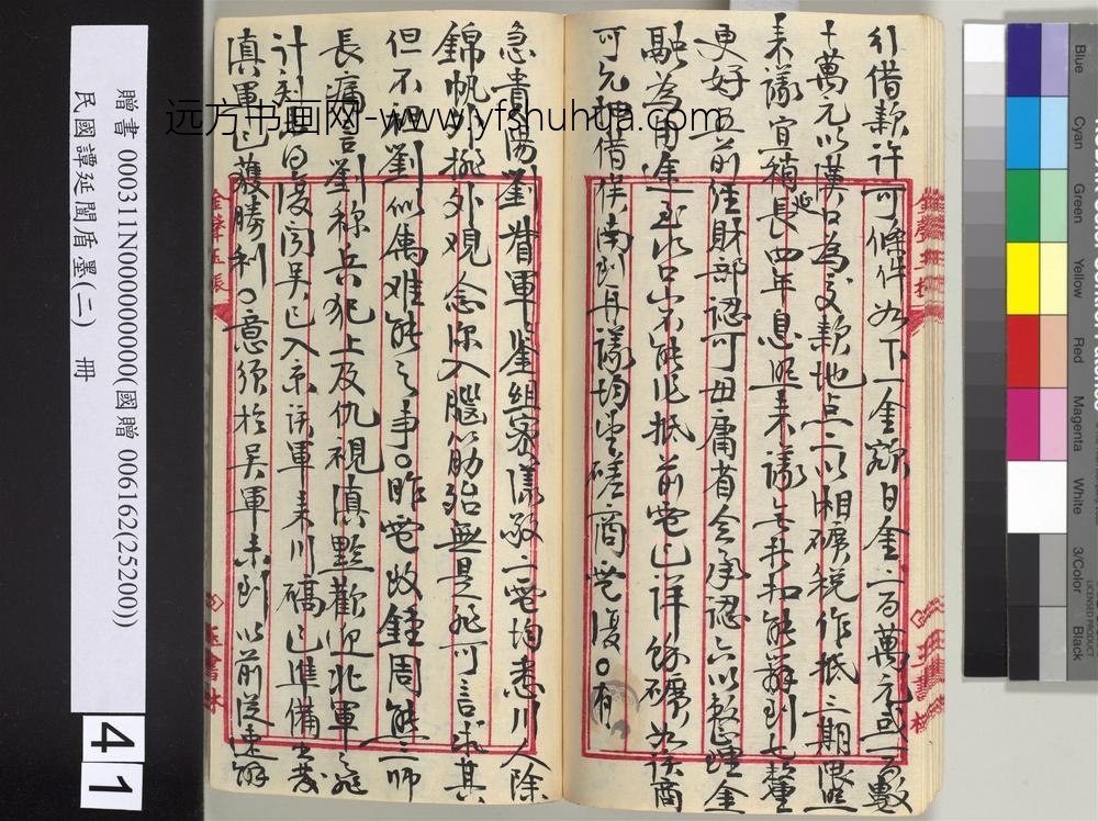 民国谭延闿盾墨（二）册-