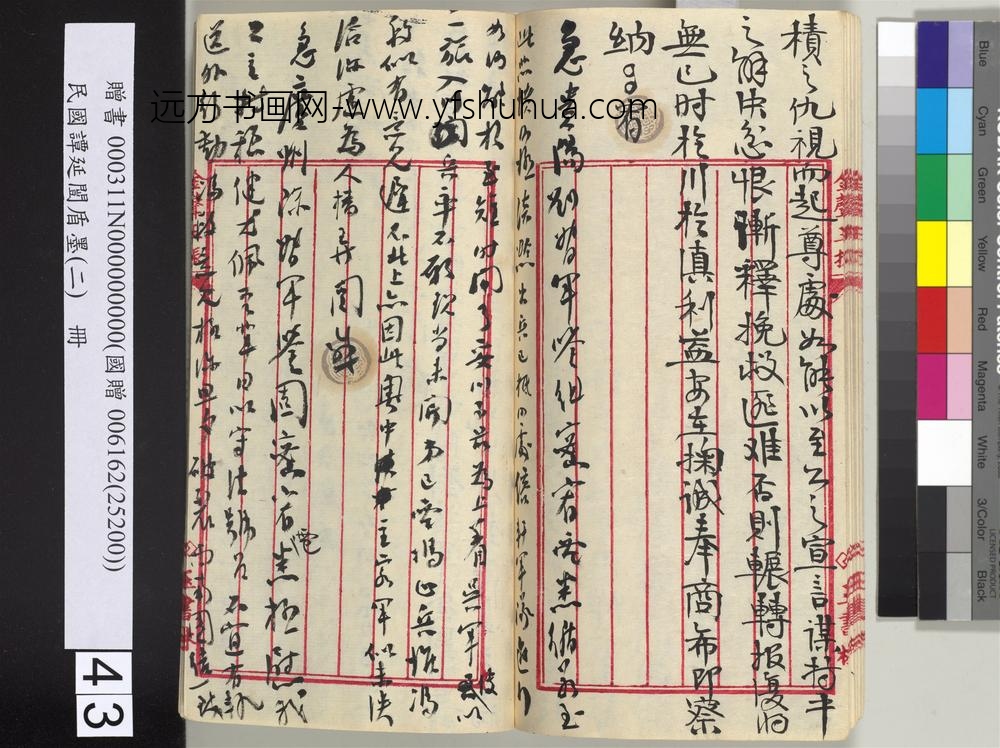 民国谭延闿盾墨（二）册-