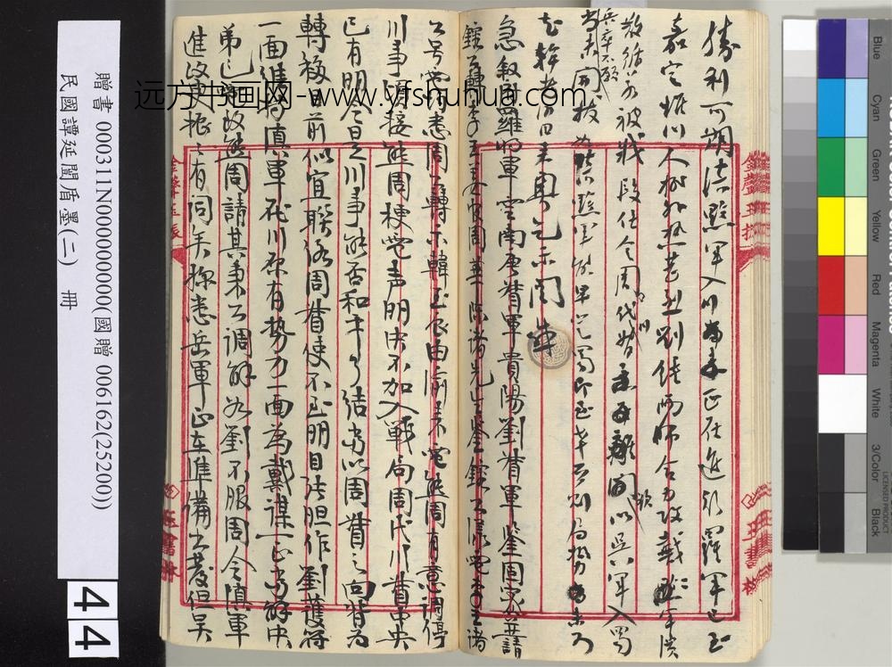 民国谭延闿盾墨（二）册-