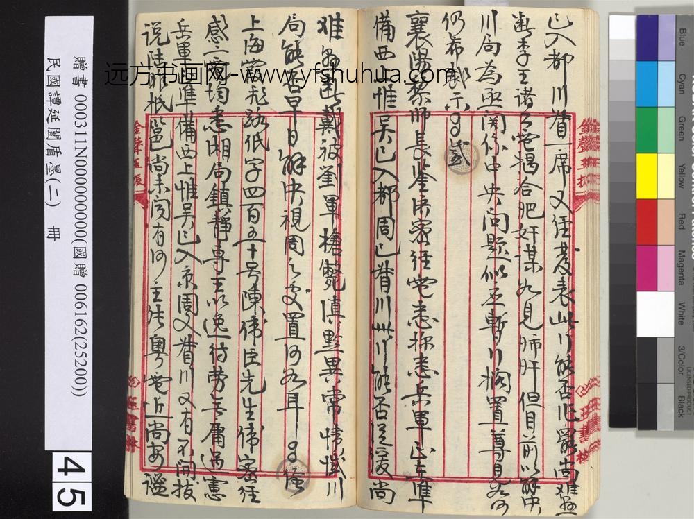 民国谭延闿盾墨（二）册-