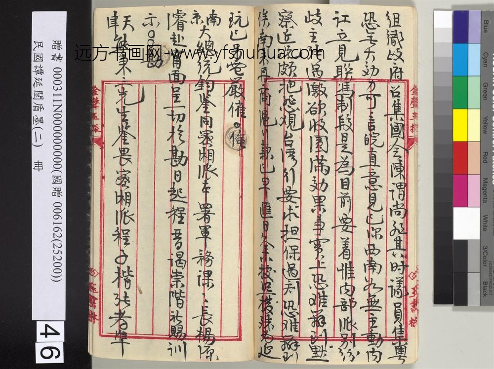 民国谭延闿盾墨（二）册-