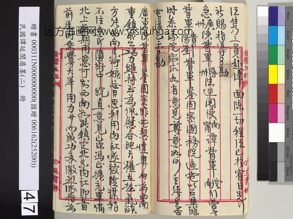 民国谭延闿盾墨（二）册-