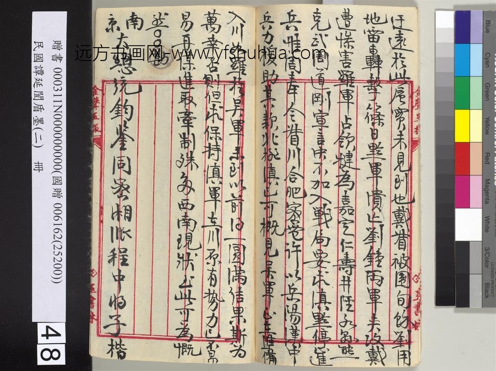 民国谭延闿盾墨（二）册-