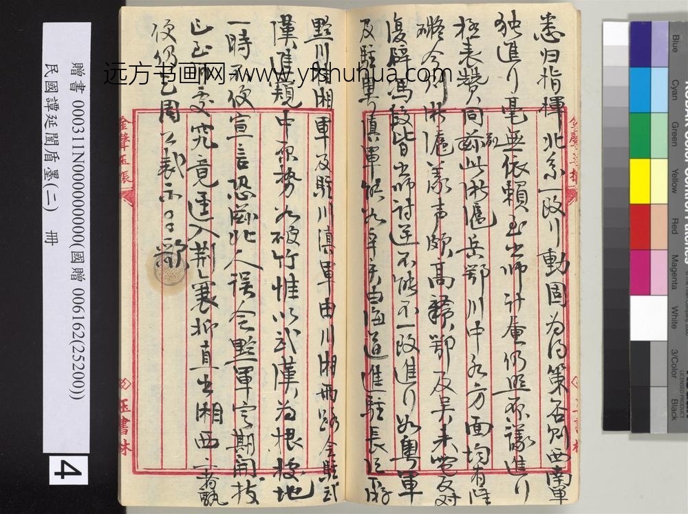 民国谭延闿盾墨（二）册-