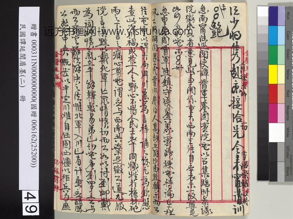 民国谭延闿盾墨（二）册-