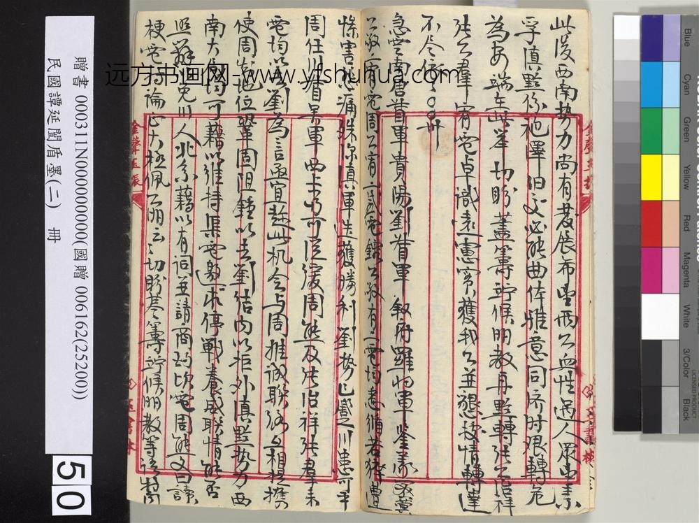 民国谭延闿盾墨（二）册-