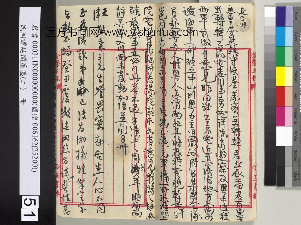 民国谭延闿盾墨（二）册-