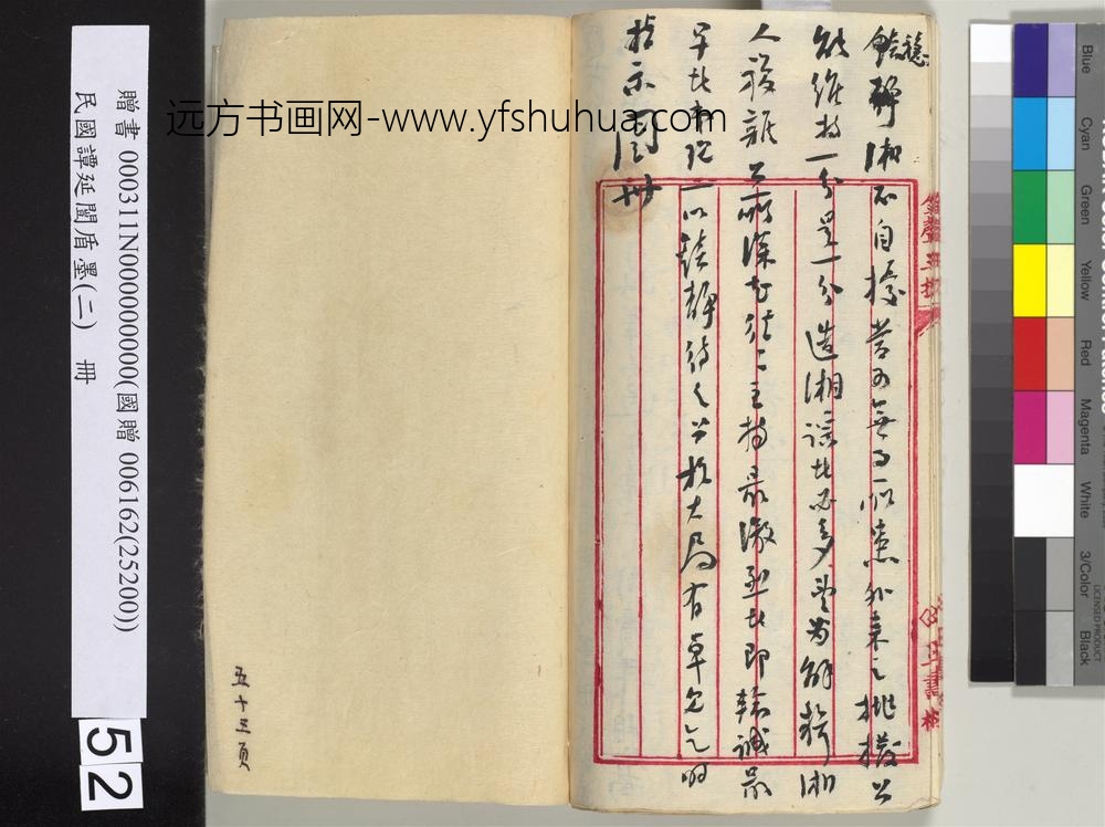 民国谭延闿盾墨（二）册-