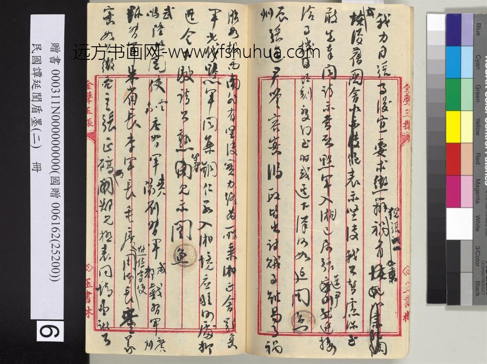 民国谭延闿盾墨（二）册-