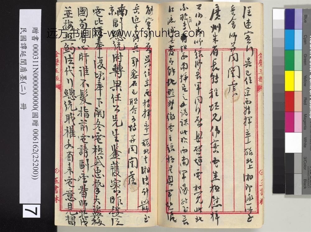 民国谭延闿盾墨（二）册-