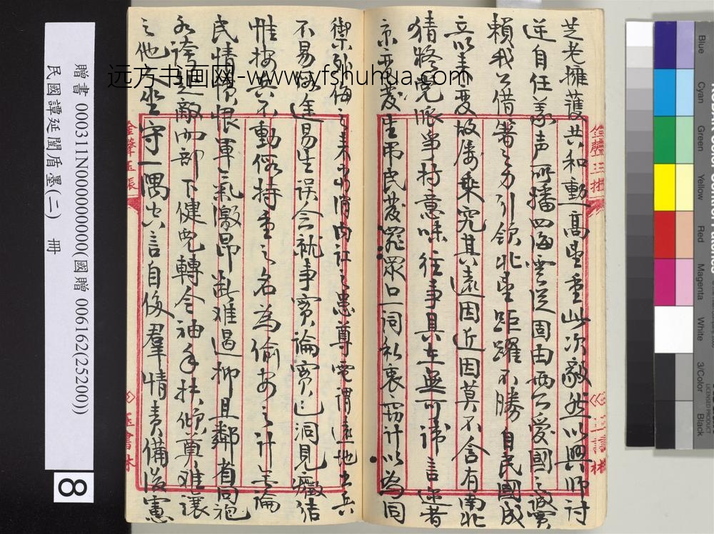 民国谭延闿盾墨（二）册-