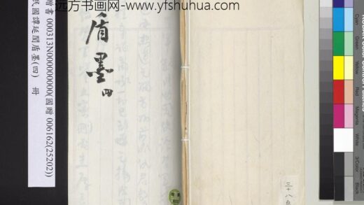 民国谭延闿盾墨（四）册 1.jpg