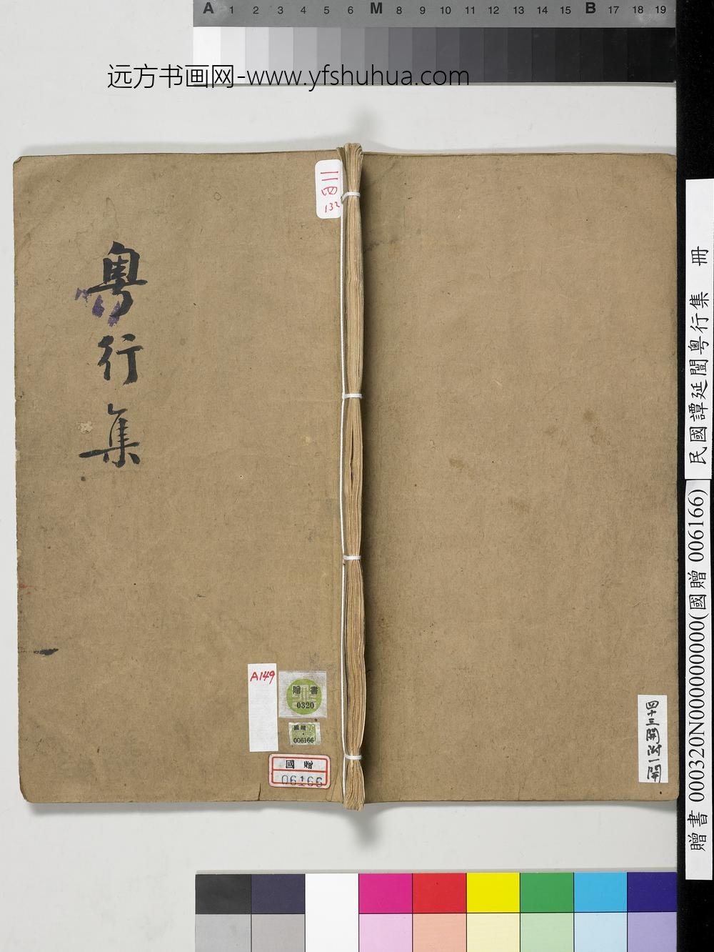 民国谭延闿粤行集册-