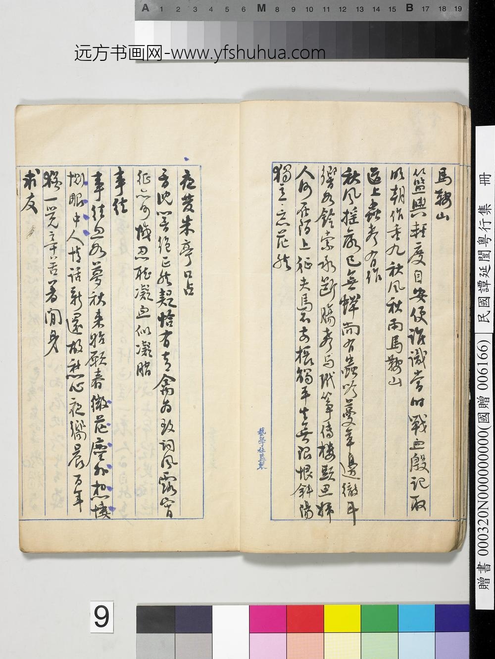 民国谭延闿粤行集册-