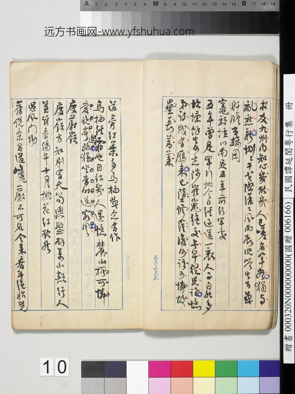 民国谭延闿粤行集册-