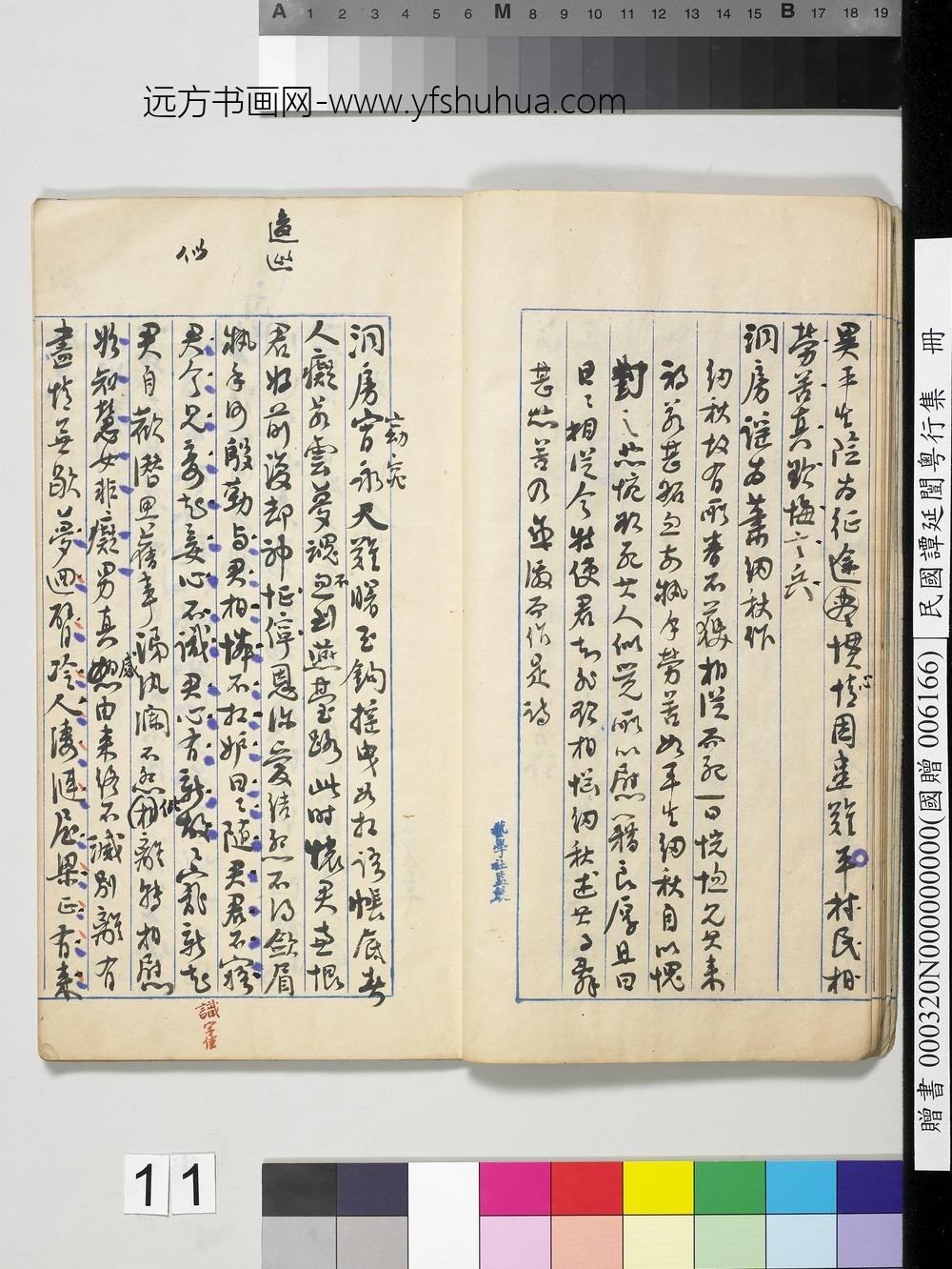 民国谭延闿粤行集册-