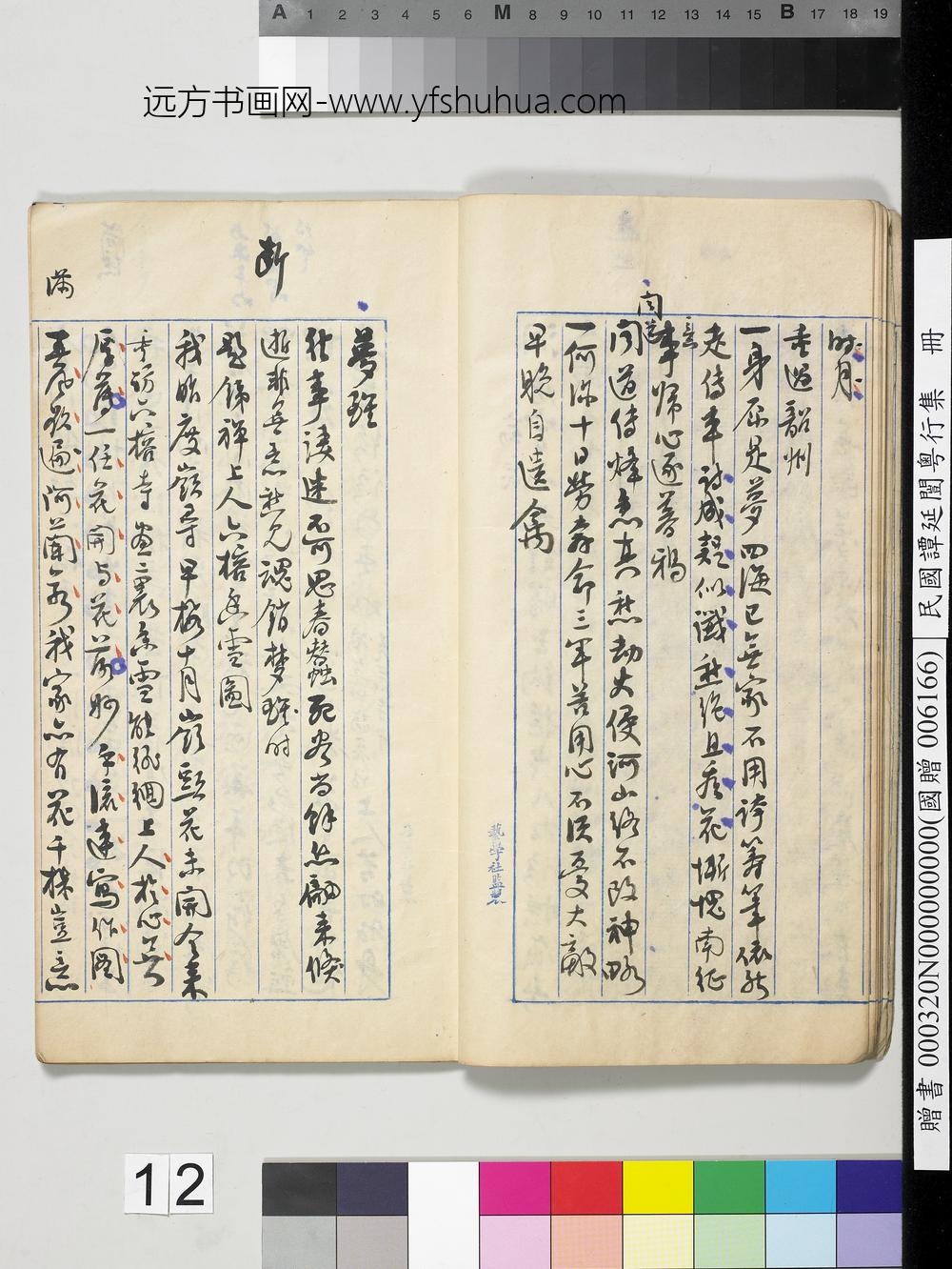 民国谭延闿粤行集册-