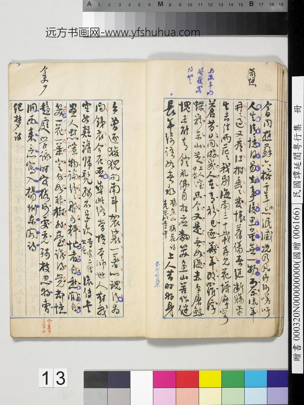 民国谭延闿粤行集册-