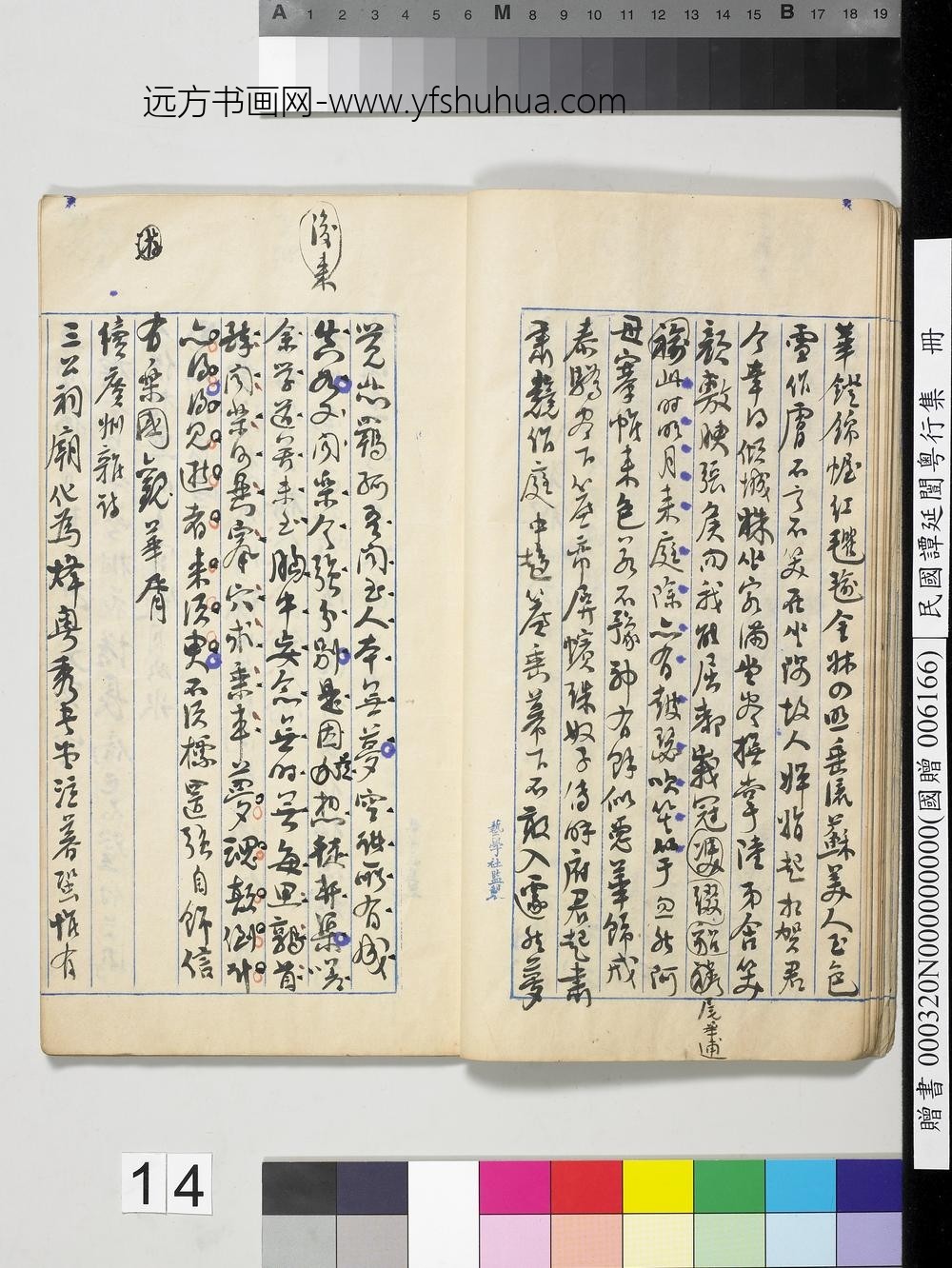 民国谭延闿粤行集册-