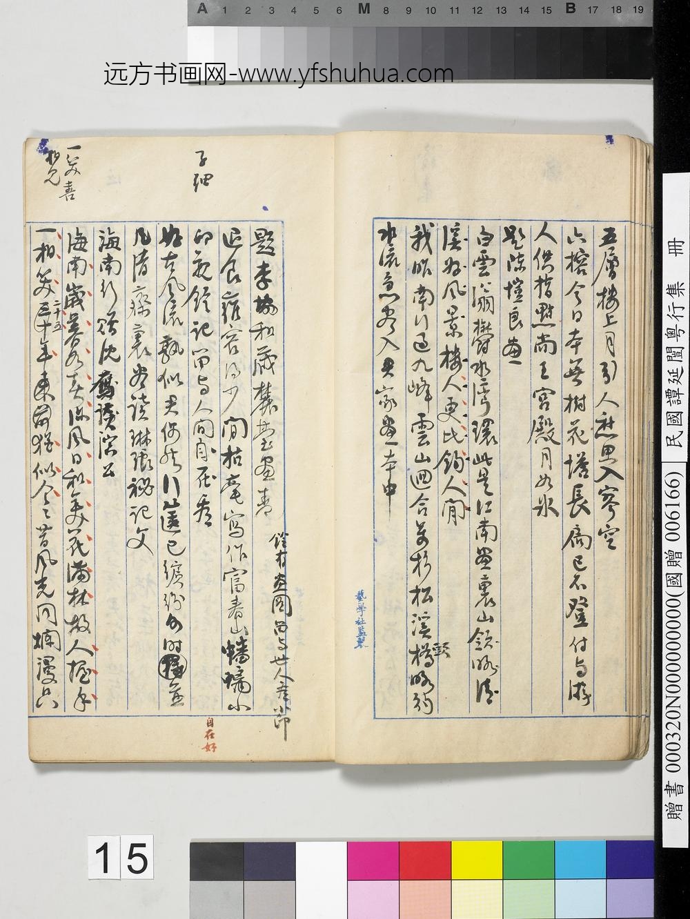 民国谭延闿粤行集册-