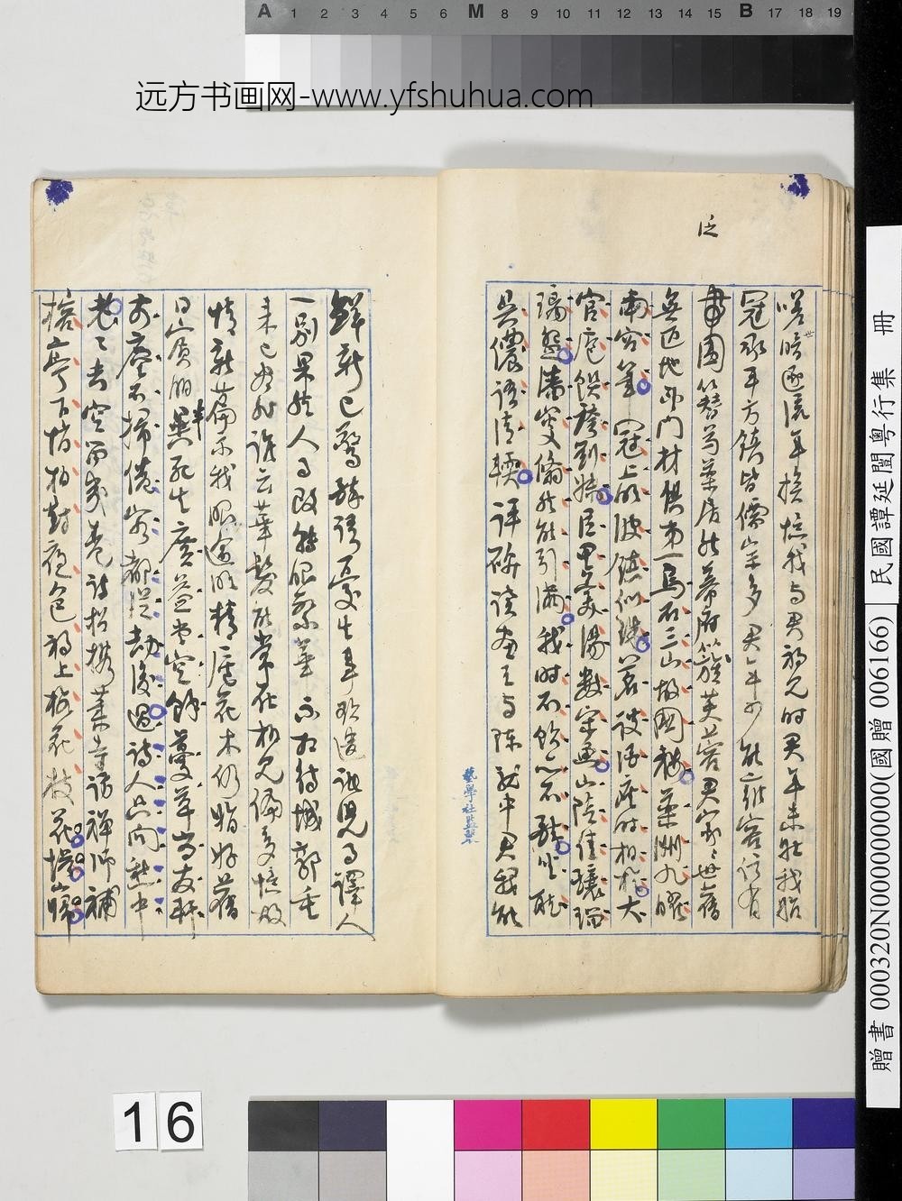 民国谭延闿粤行集册-