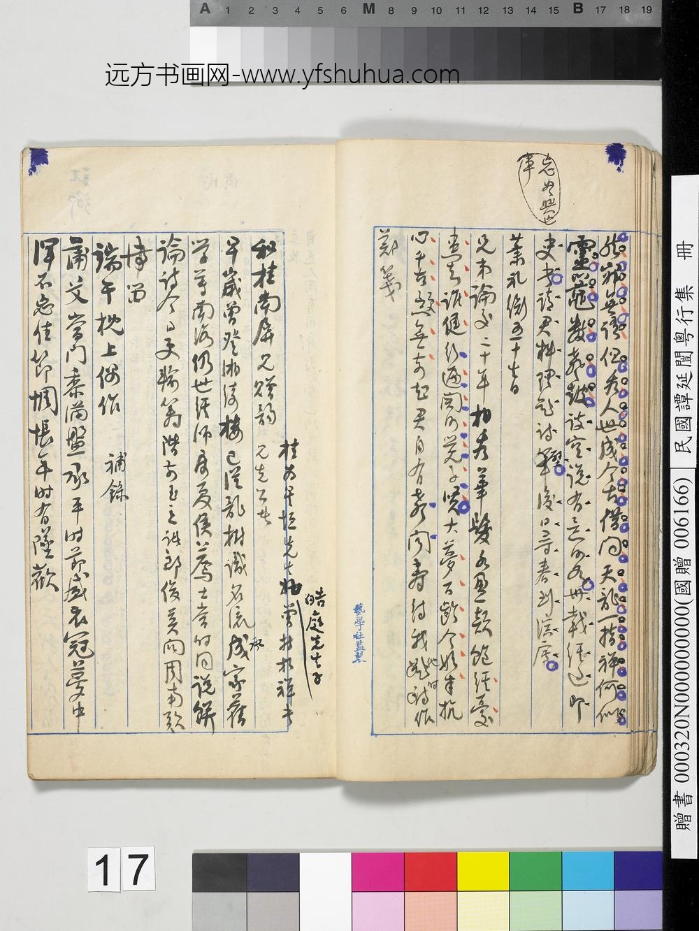 民国谭延闿粤行集册-