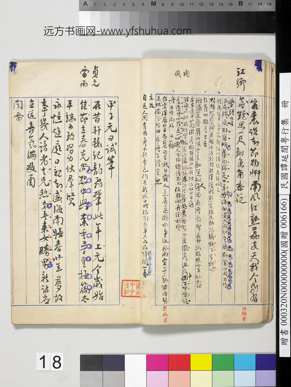 民国谭延闿粤行集册-