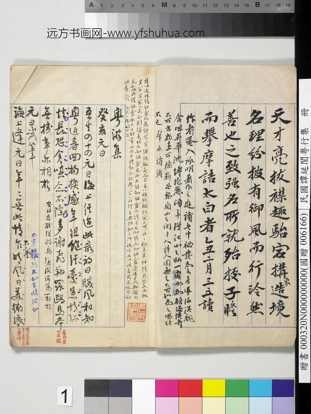 民国谭延闿粤行集册-