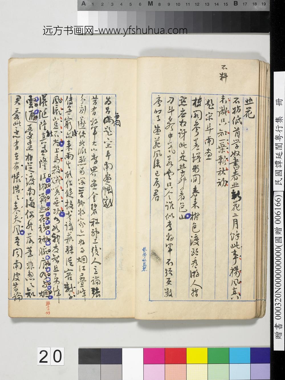 民国谭延闿粤行集册-