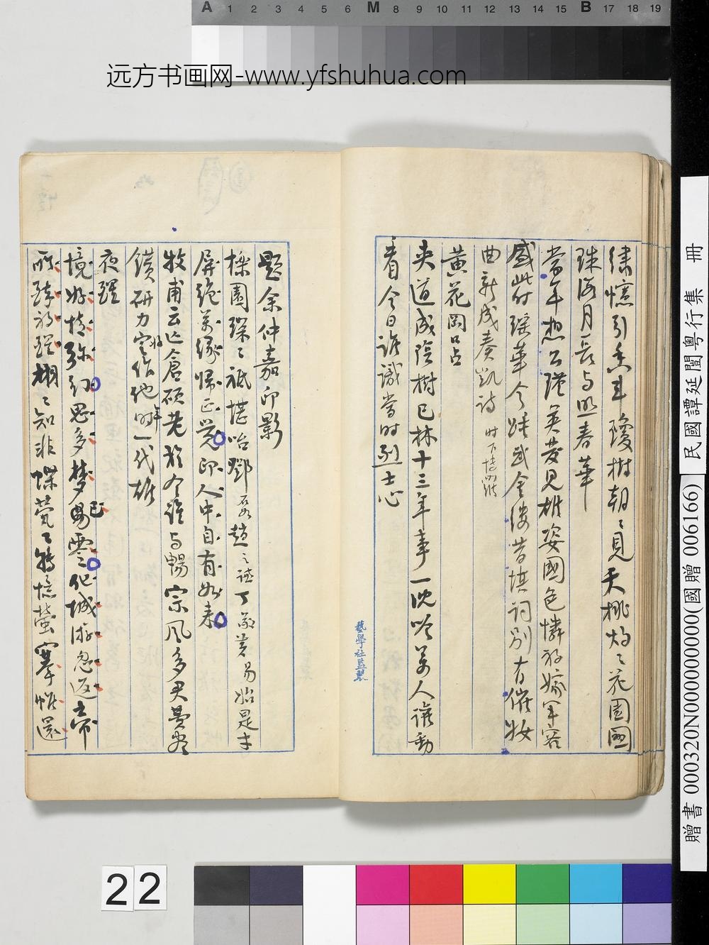 民国谭延闿粤行集册-