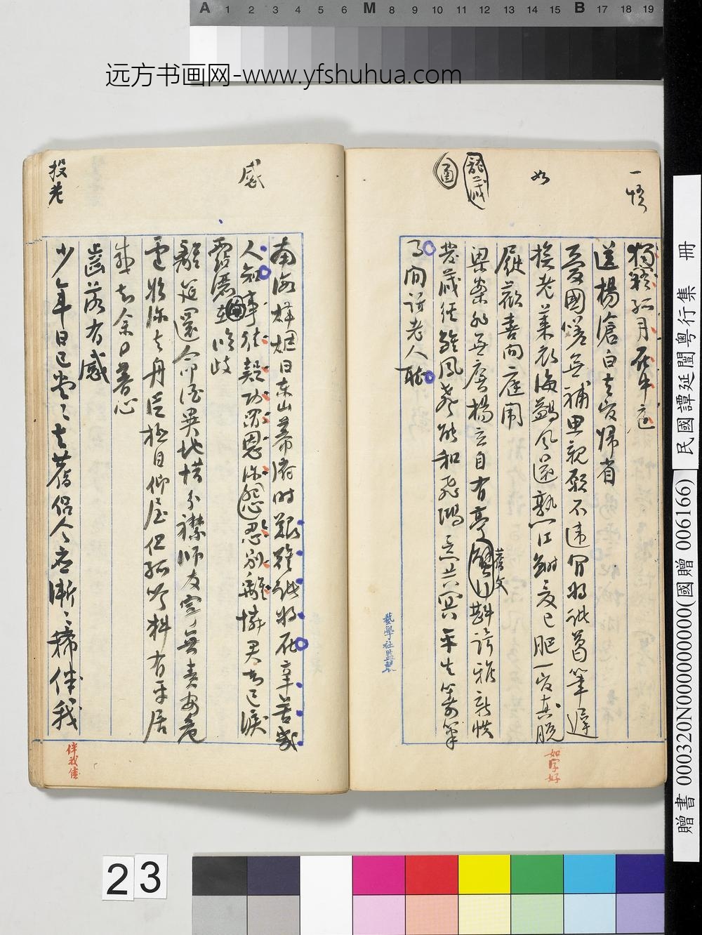 民国谭延闿粤行集册-