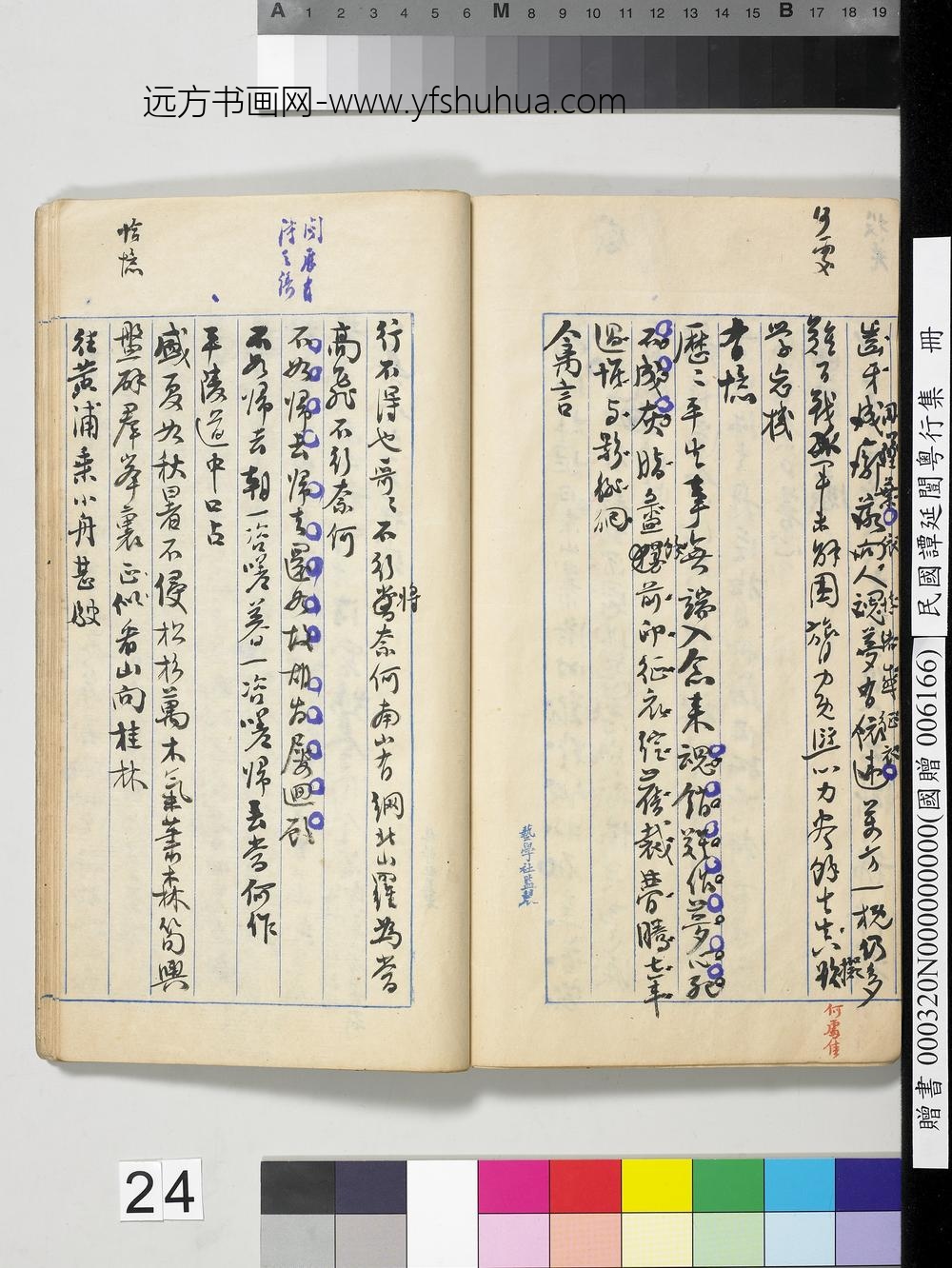 民国谭延闿粤行集册-