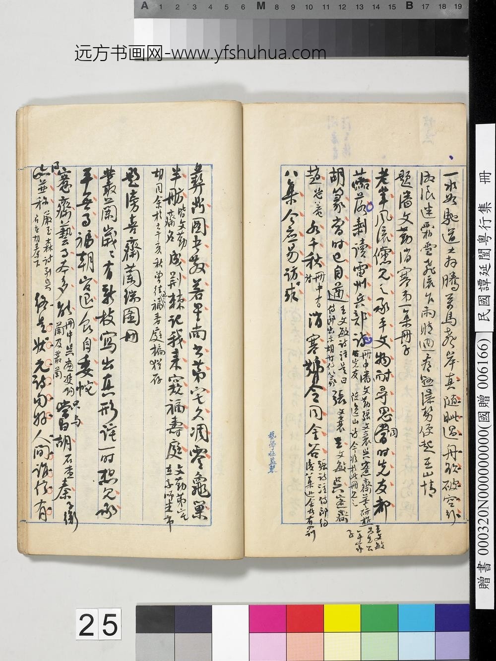 民国谭延闿粤行集册-