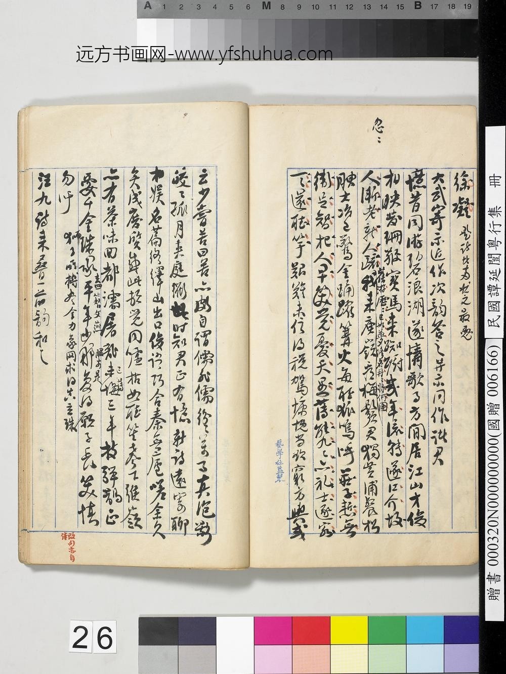 民国谭延闿粤行集册-