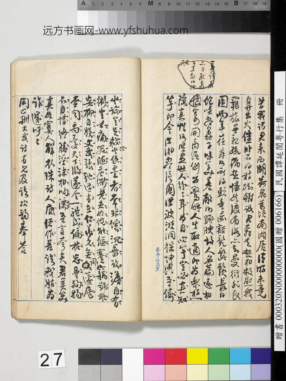 民国谭延闿粤行集册-