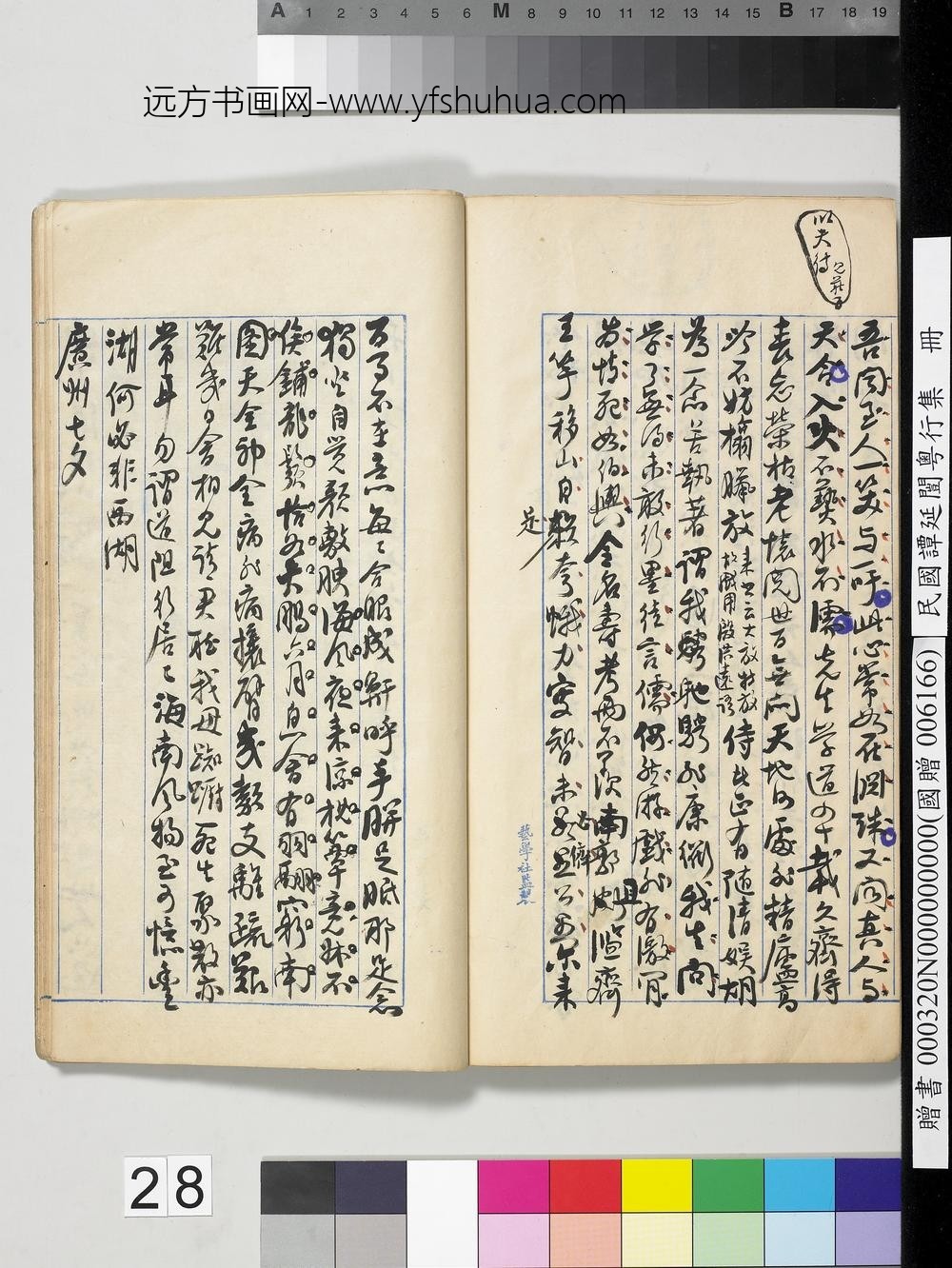 民国谭延闿粤行集册-