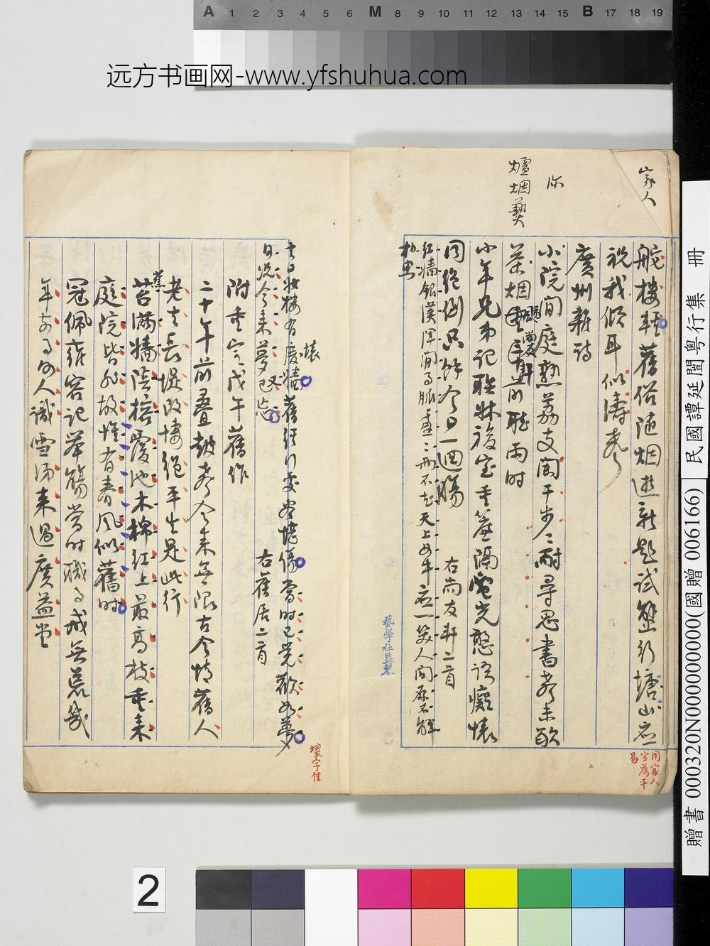 民国谭延闿粤行集册-