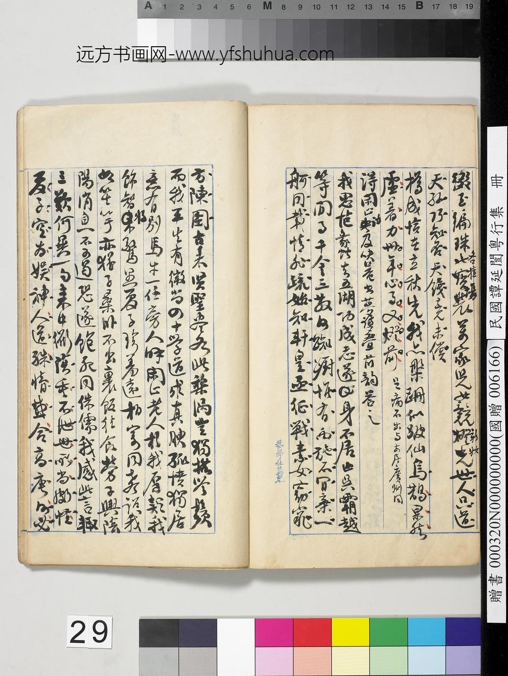 民国谭延闿粤行集册-