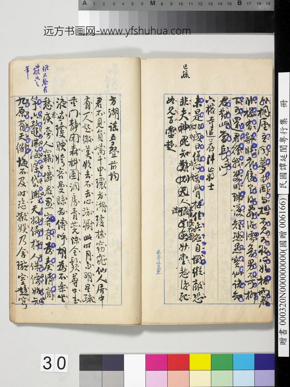 民国谭延闿粤行集册-