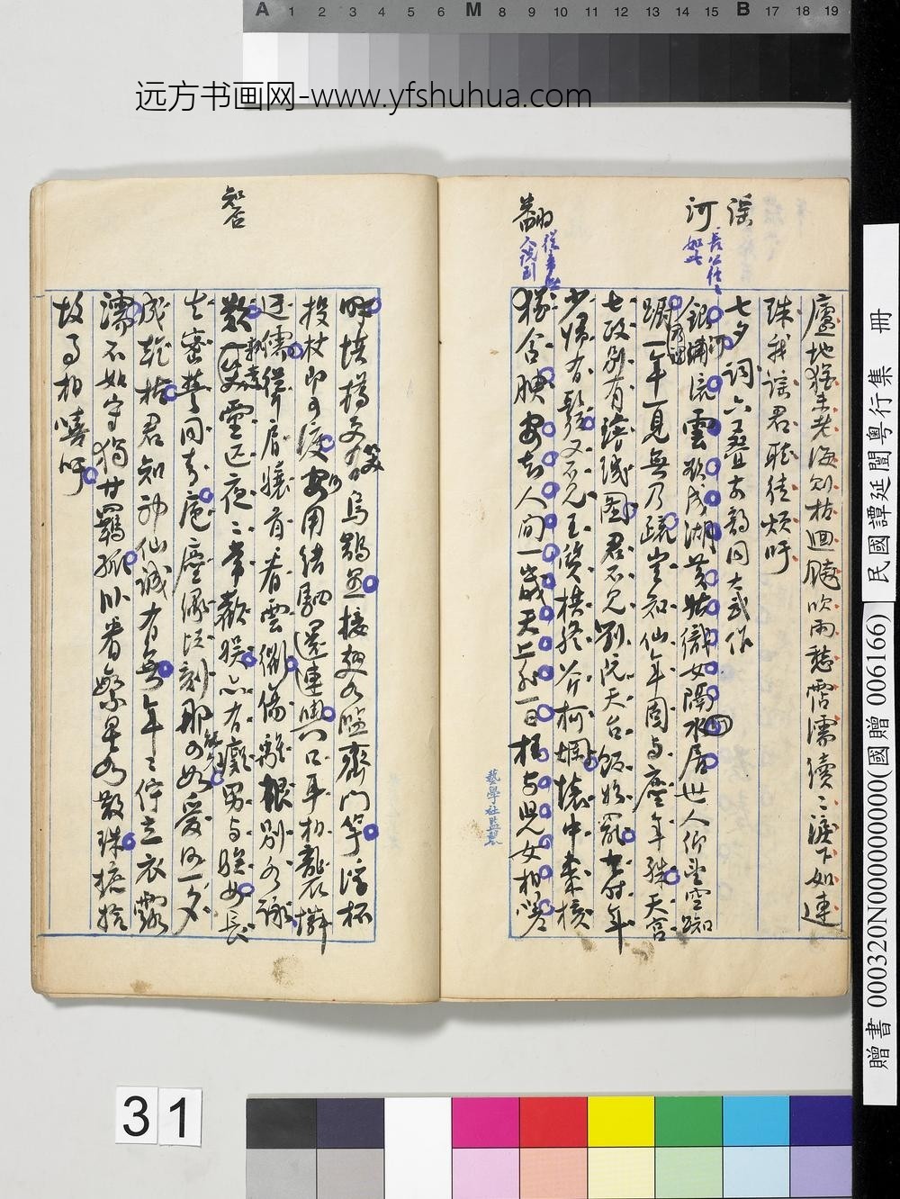 民国谭延闿粤行集册-